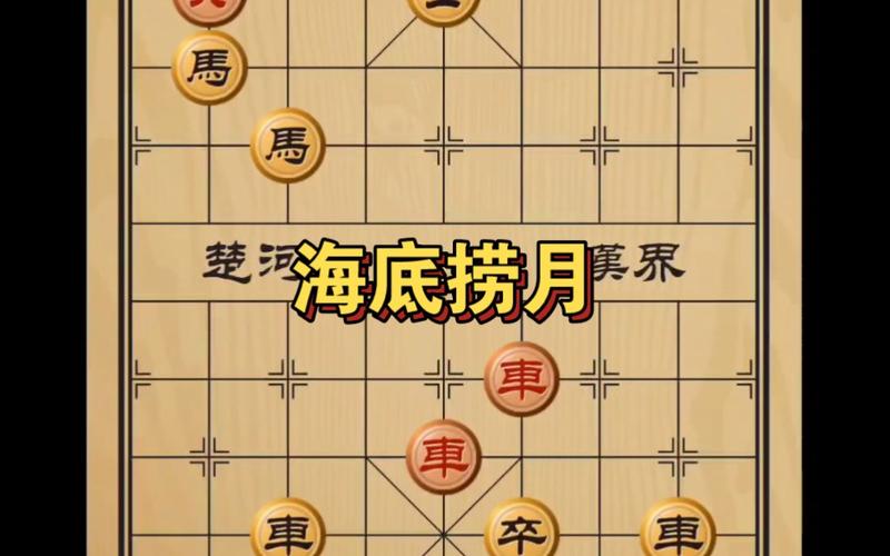 趣味象棋