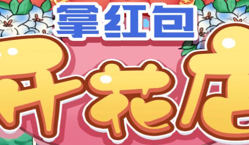 开小店赚红包