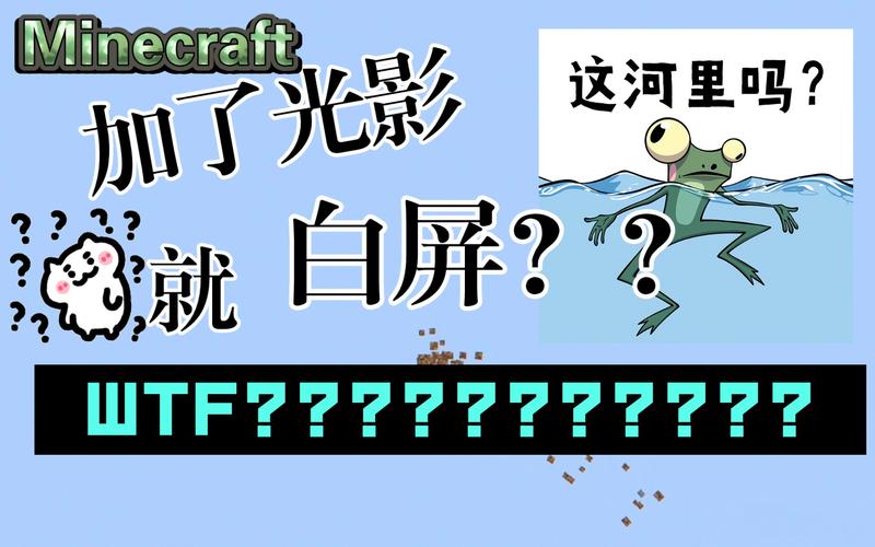 我的世界白屏