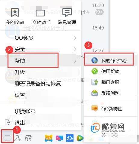 怎么设置qq号