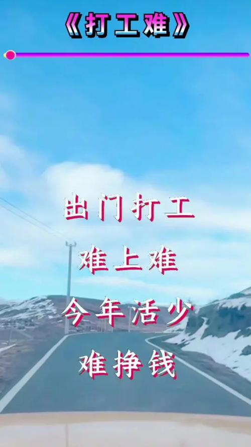 打工太难了