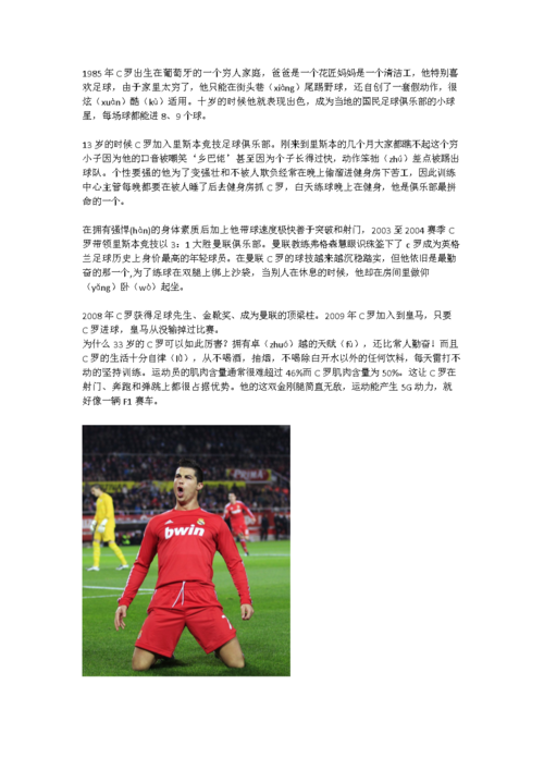 足球运动员的故事