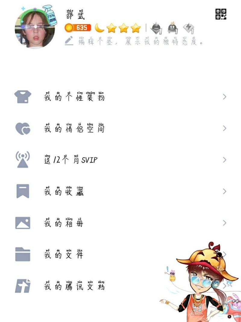 qq怎么设置主题