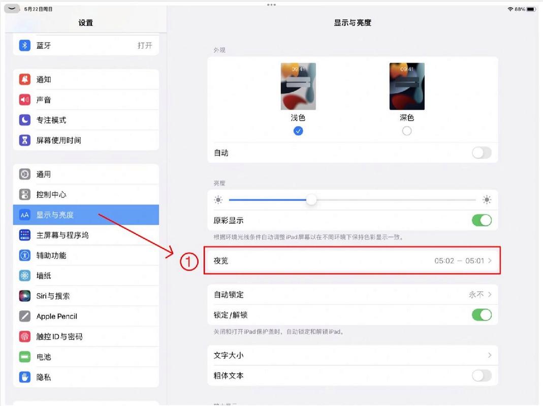 设置护眼模式