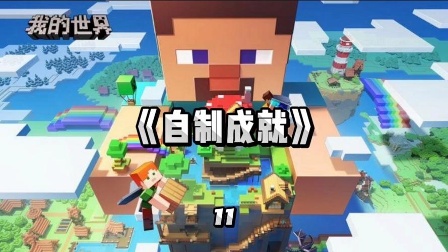 你为我的世界