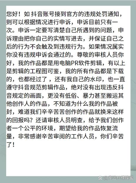 抖音账号违规申诉怎么写内容?违规申诉写内容有影响吗?