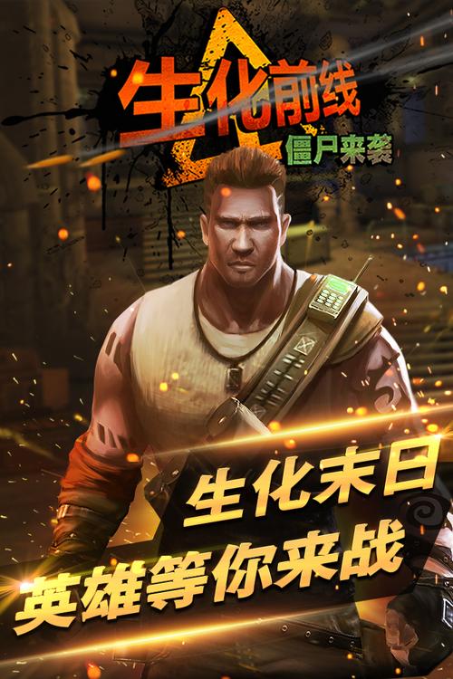 生化前线