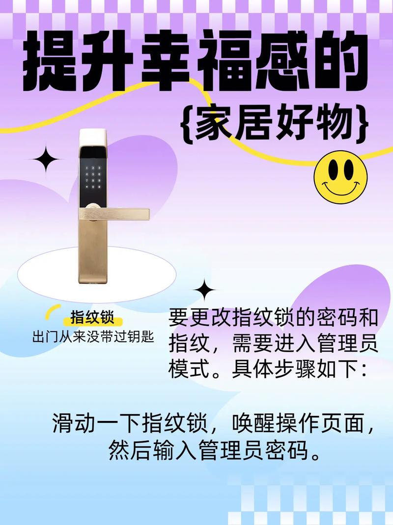 指纹锁密码怎么设置