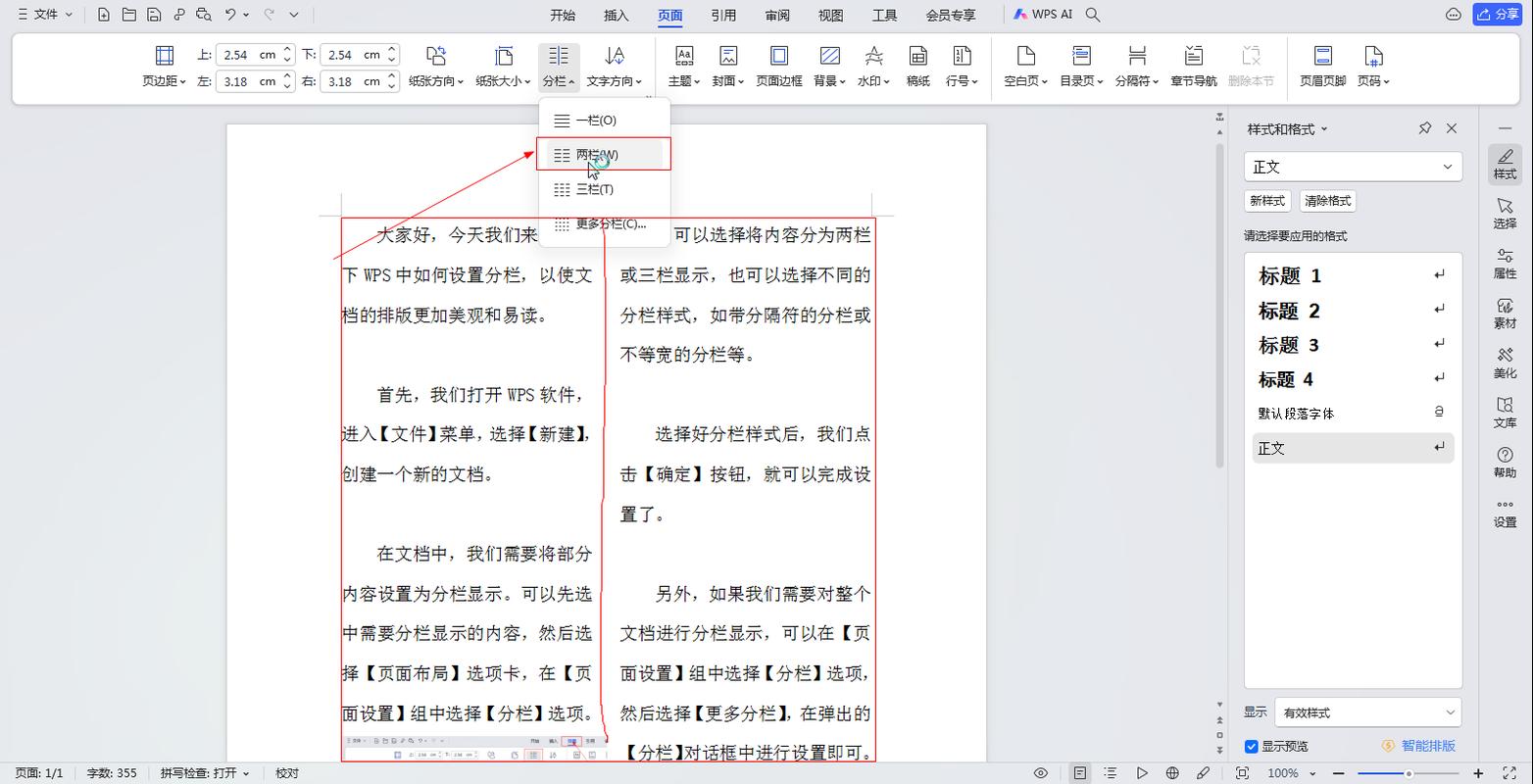 怎么设置分栏