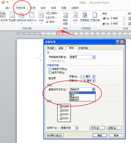 word怎么设置页面