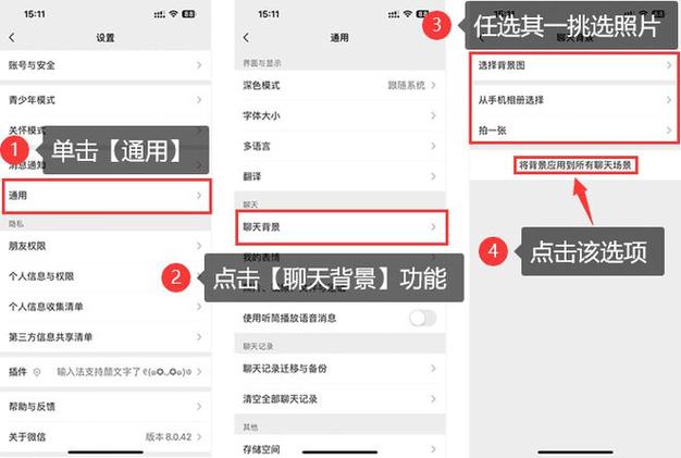微信背景如何设置