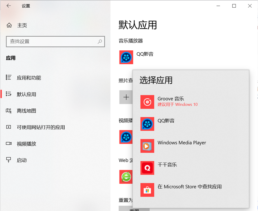 设置默认软件