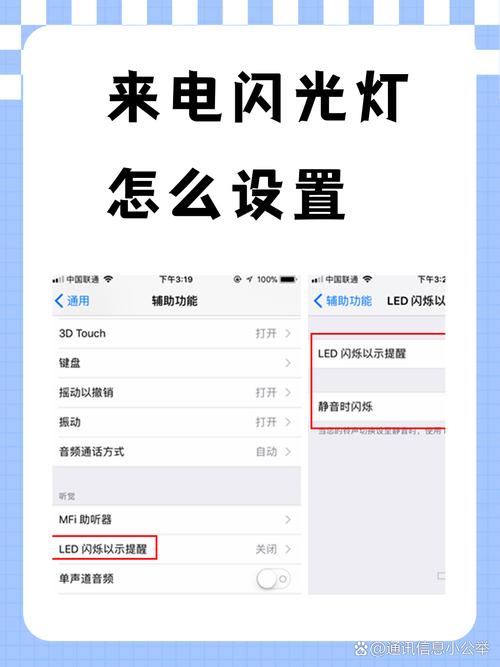 怎么设置来电闪灯