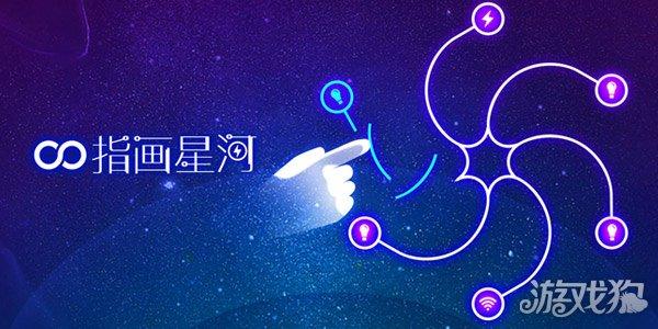 指画星河