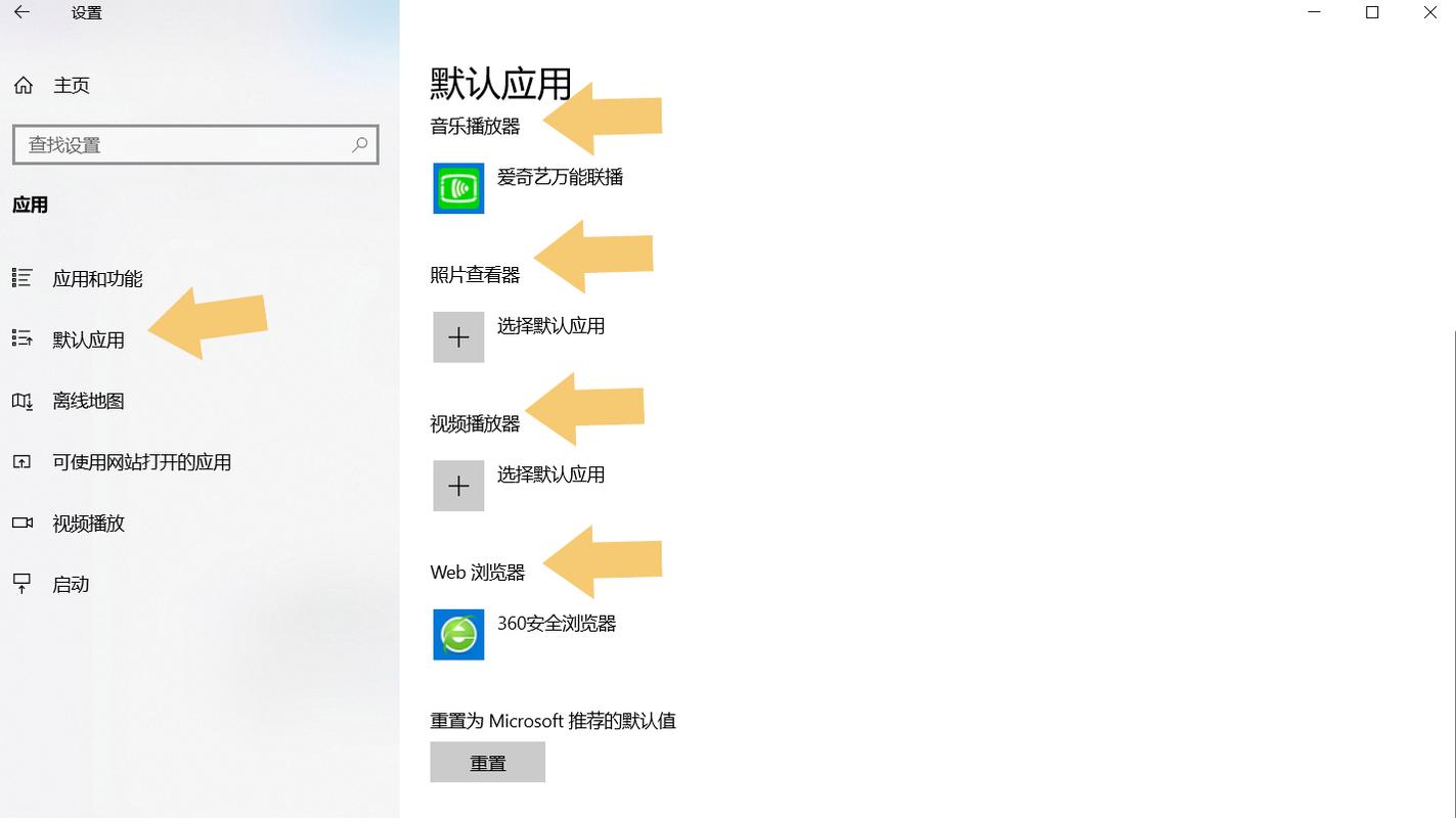 设置默认软件
