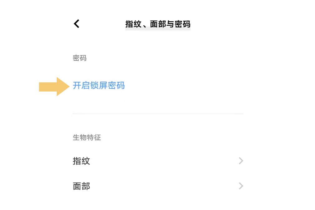 屏保密码设置