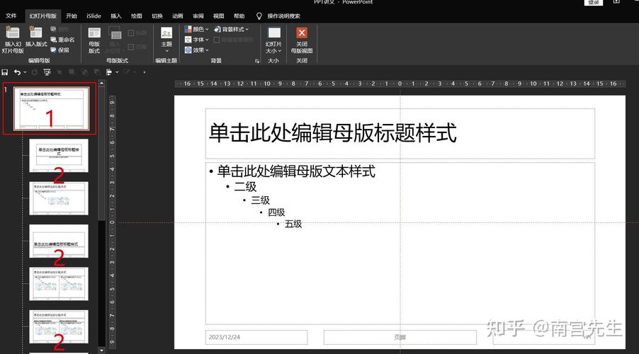 设置ppt母版