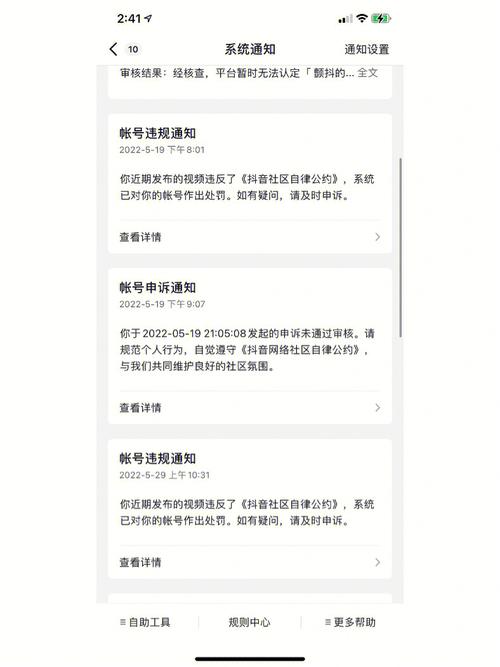 抖音显示有违规记录怎么回事?显示有违规记录怎么办解除?