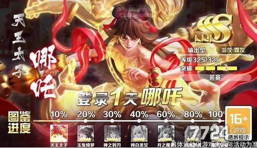 神域征召