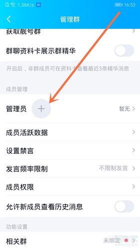 qq设置管理员