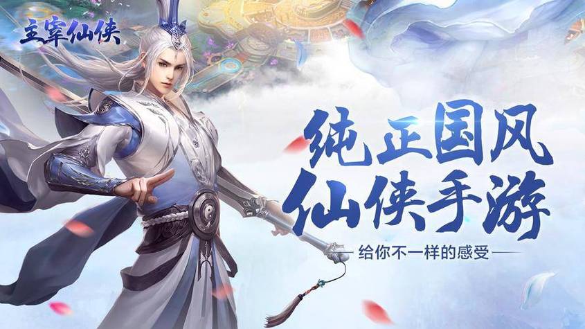 仙侠传奇我予主宰