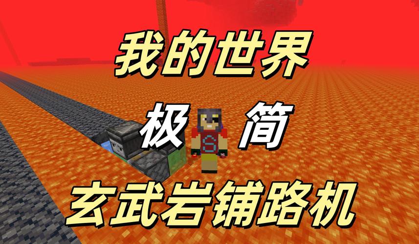 我的世界铺路