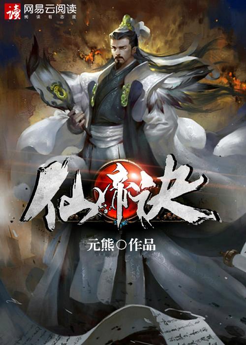 仙帝神决 仙帝神决