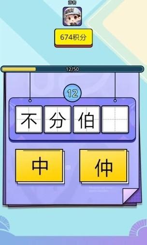 成语爱答题 成语爱答题