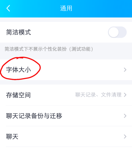 怎么设置qq字体