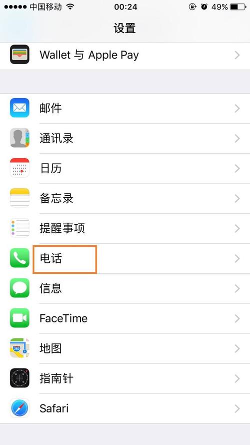 设置电话转接