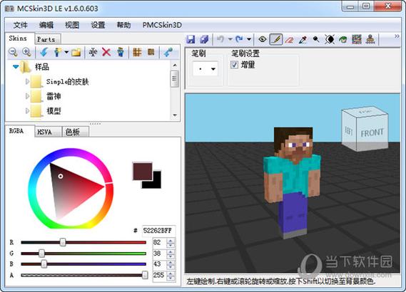 我的世界皮肤3d制作器