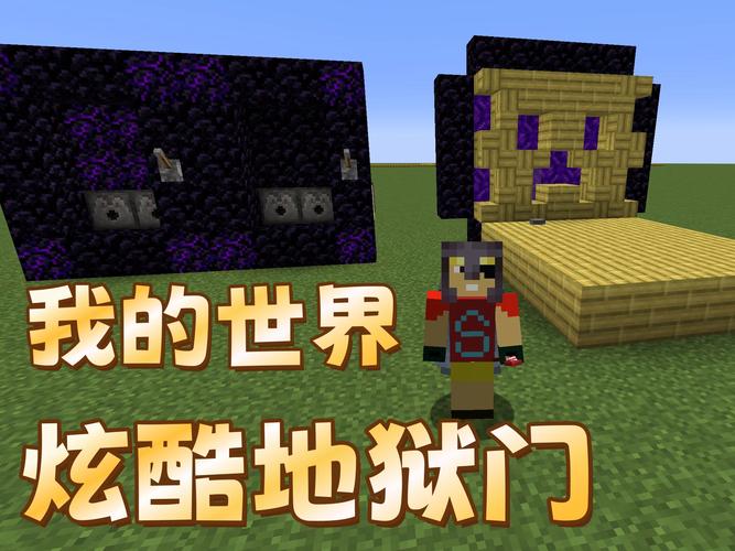 我的世界隐藏地狱门