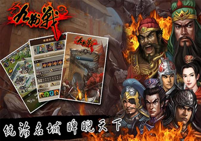 三国九州战记