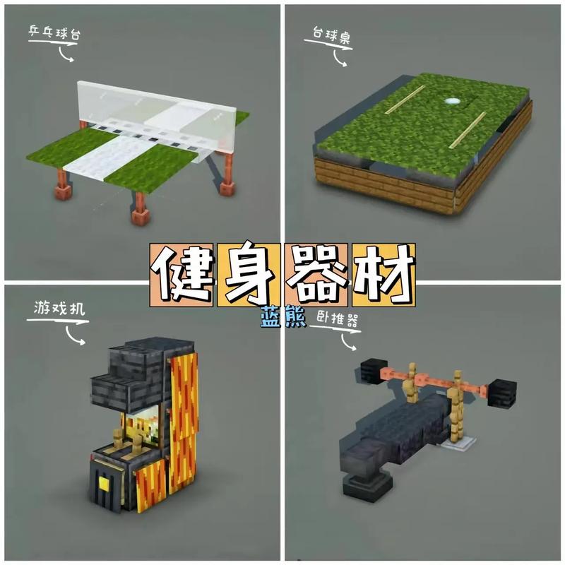 我的世界设施