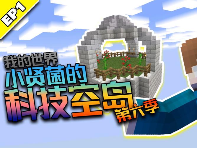 我的世界科技空岛生存