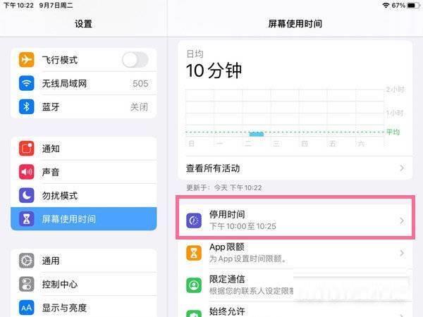 ipad设置时间