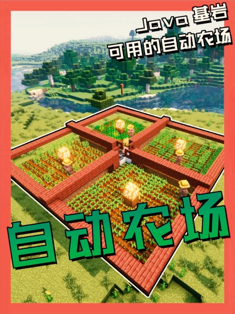 我的世界自动农场村民
