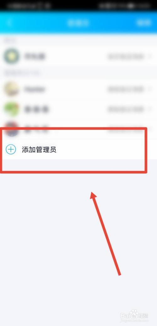 qq设置管理员
