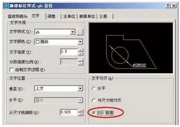 标注样式设置