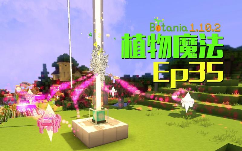 我的世界植物魔法盖亚