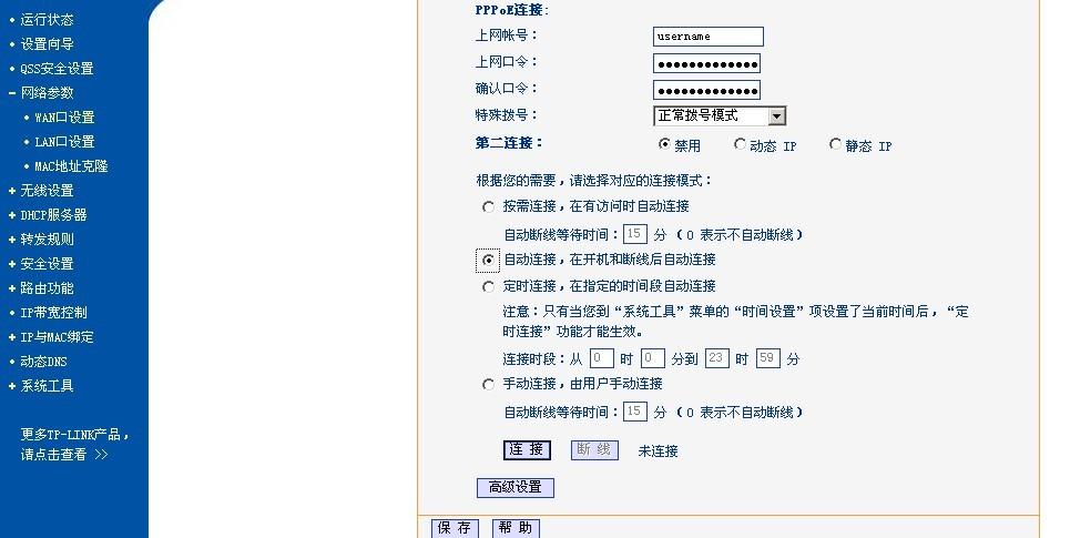路由器设置拨号