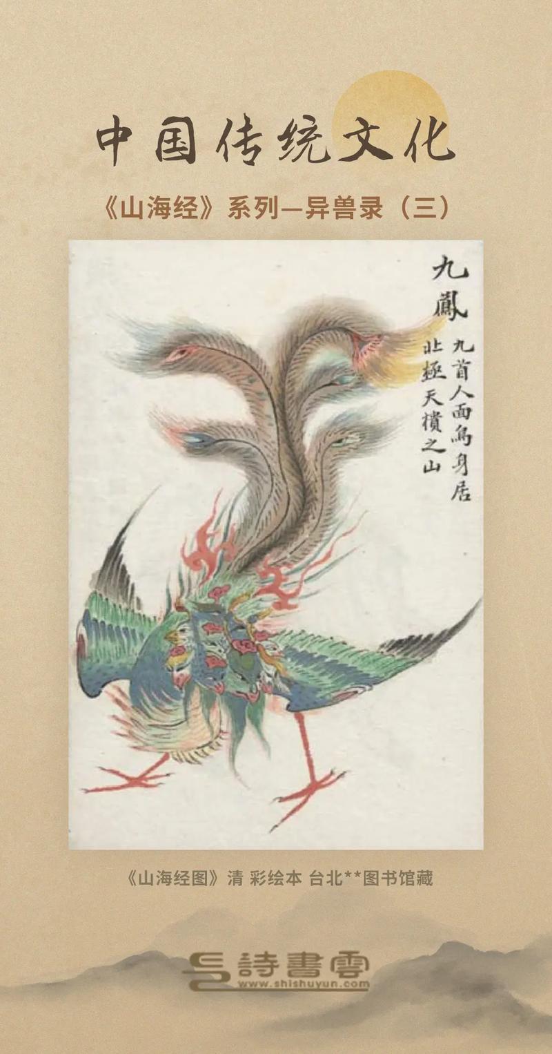山海经异兽传说正传