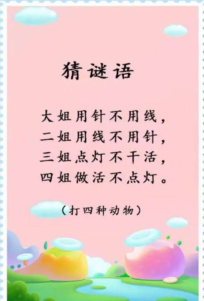 我爱猜谜语 我爱猜谜语