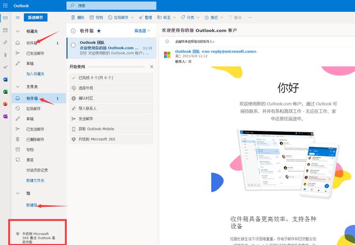 outlook设置邮箱