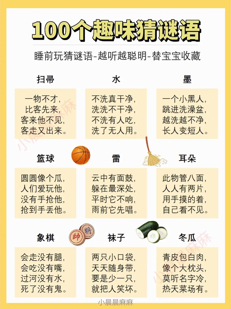 我爱猜谜语