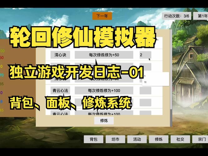 轮回修仙模拟器