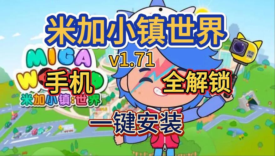 迷你米加世界小镇