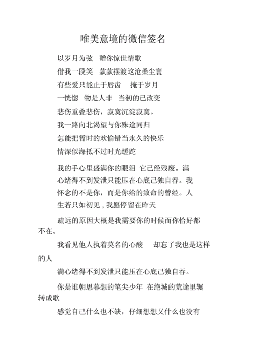 微信设置签名