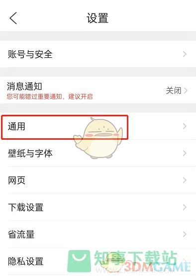 qq浏览器怎么设置