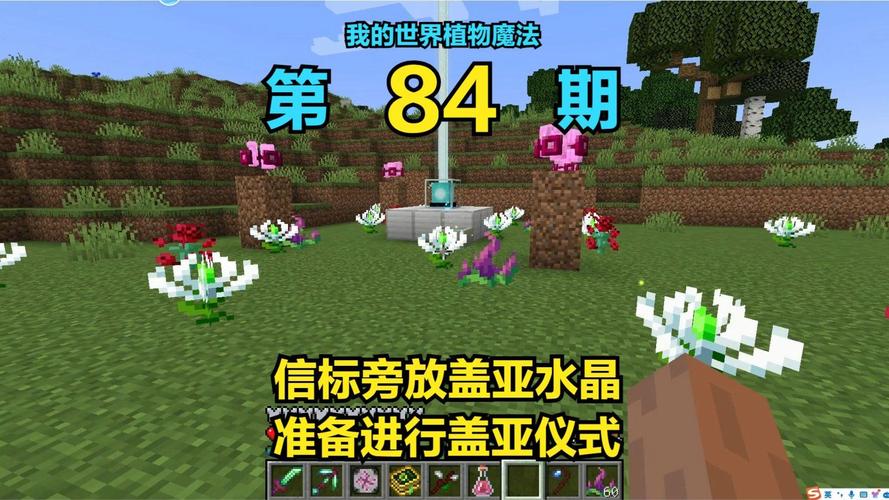 我的世界植物魔法盖亚